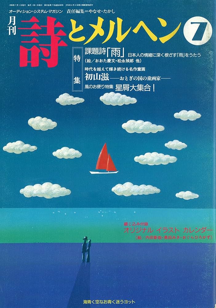 Amazon.co.jp: 詩とメルヘン 1995年 7月号 : やなせたかし: 本 Amazon.co.jp: 詩とメルヘン 1995年 7月号 : やなせたかし: 本